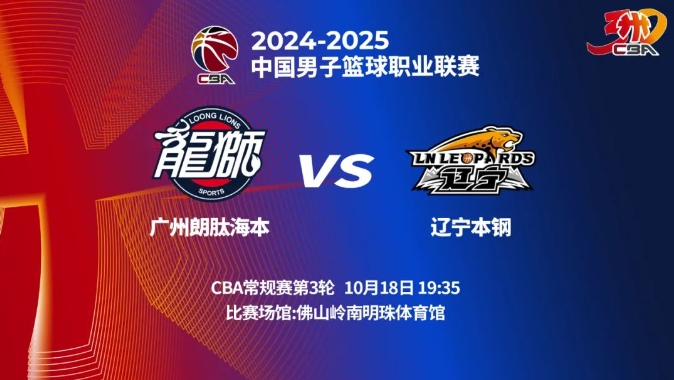 黑白直播-广州男篮取得胜利，实力得到认可