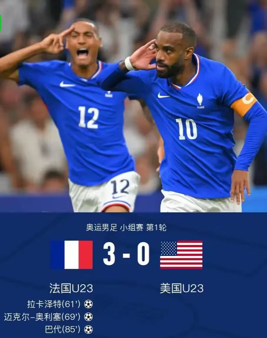 黑白直播体育-关于法国主场战胜美国晋级的信息