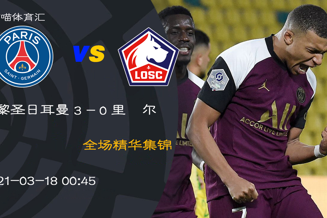 黑白直播nba在线观看-关于伊卡尔迪梅开二度，巴黎:战胜图卢兹，继续排名榜首的信息