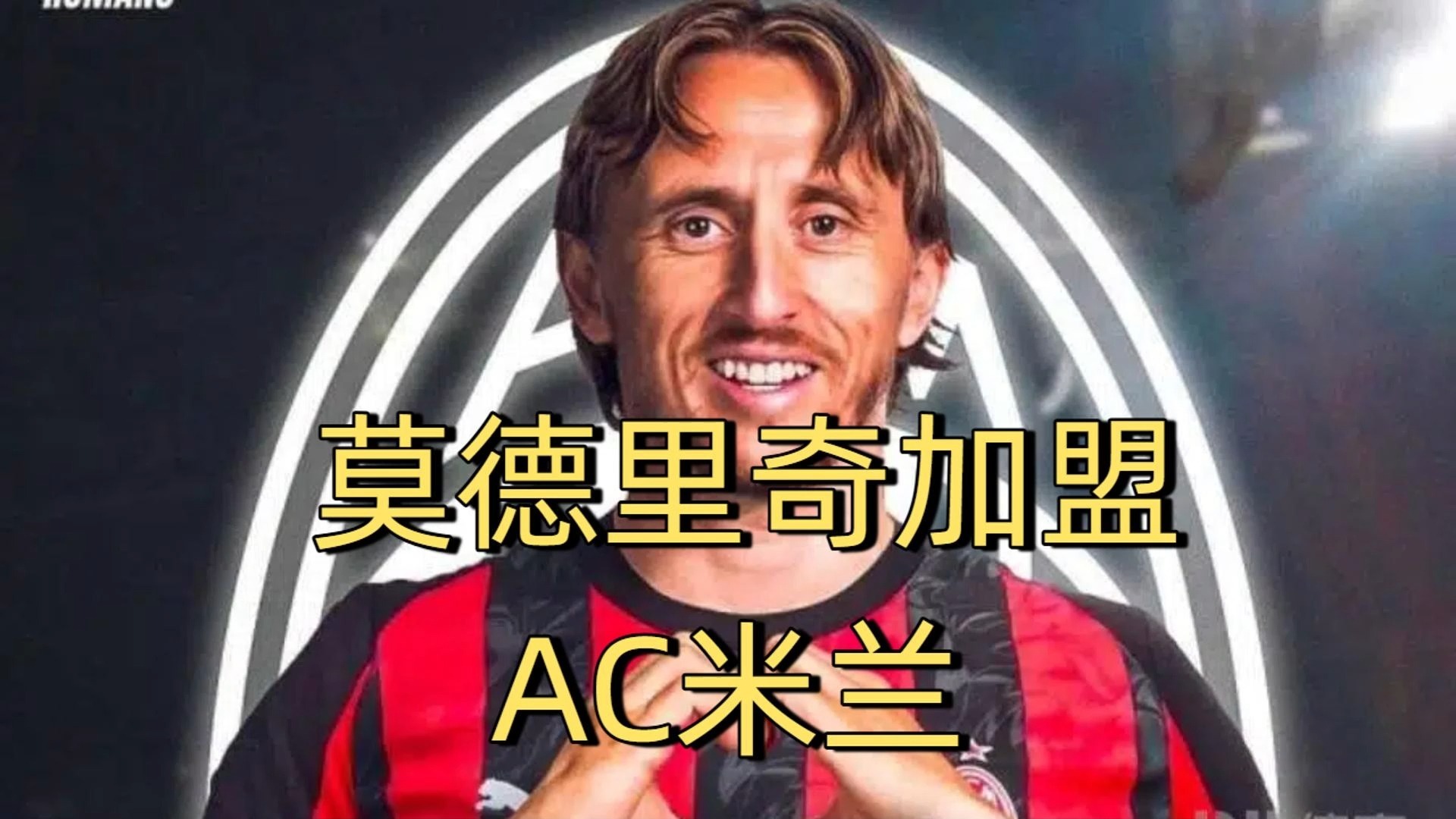 黑白直播免费体育直播-罗马客场不敌AC米兰，遭遇失利